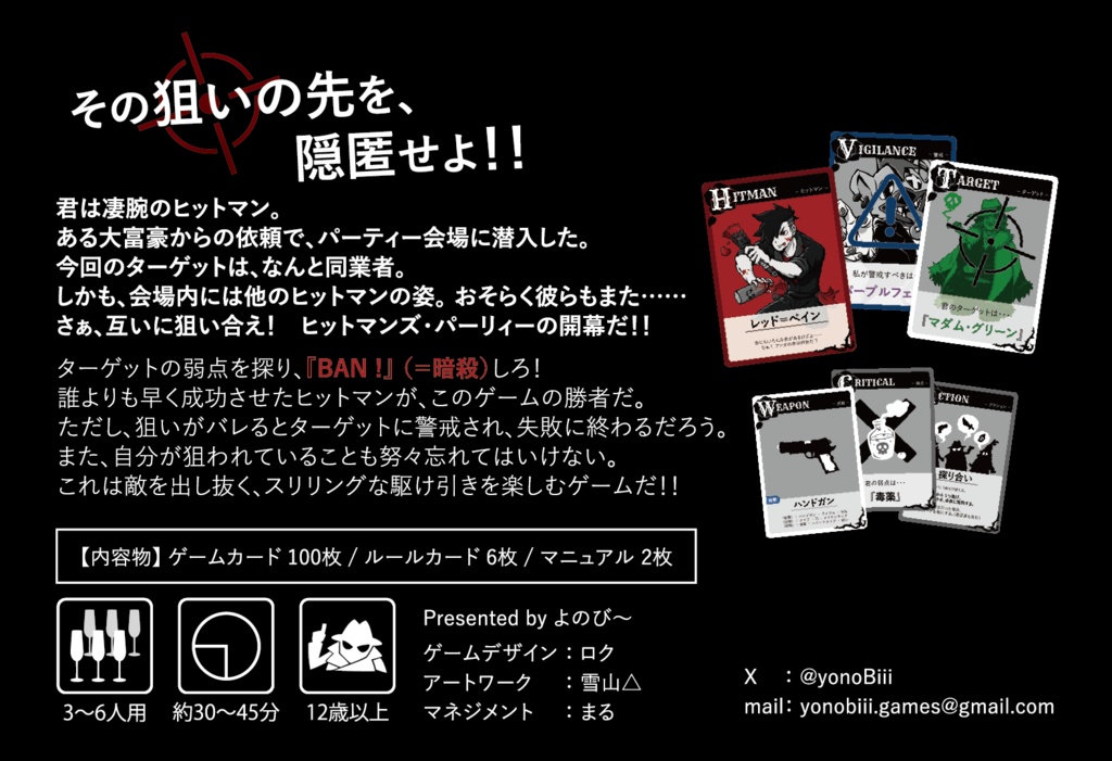 ヒットマンズ・パーリィー