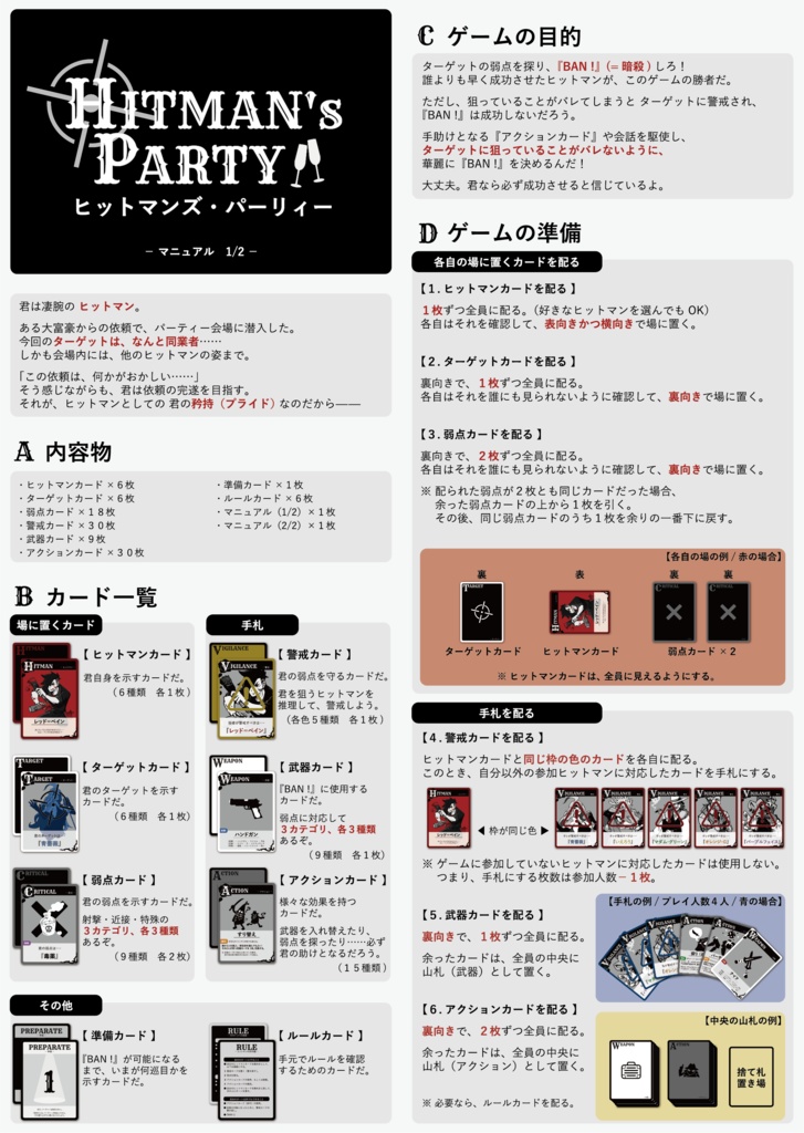 ヒットマンズ・パーリィー