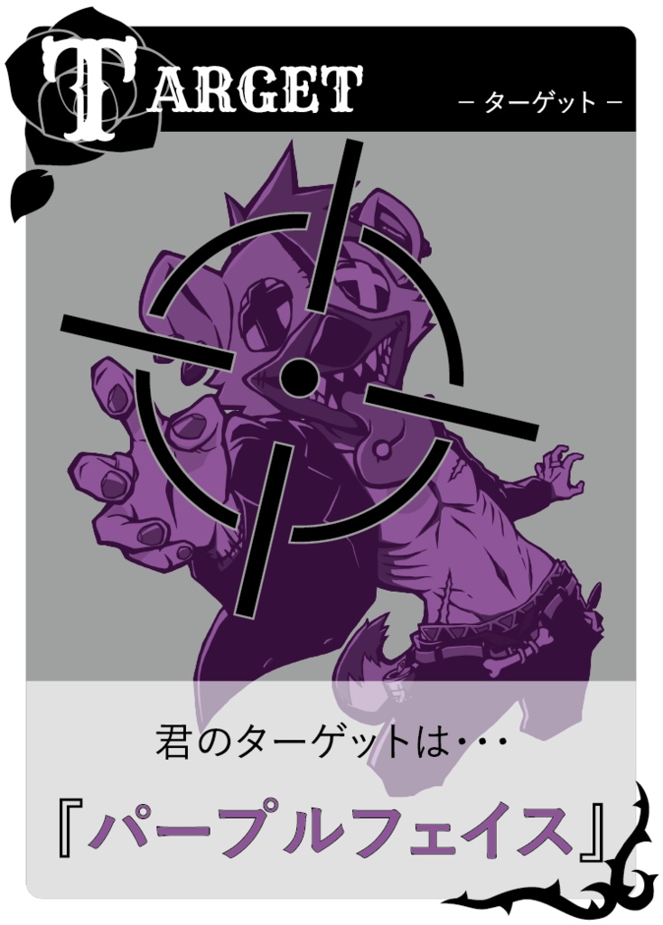 ヒットマンズ・パーリィー