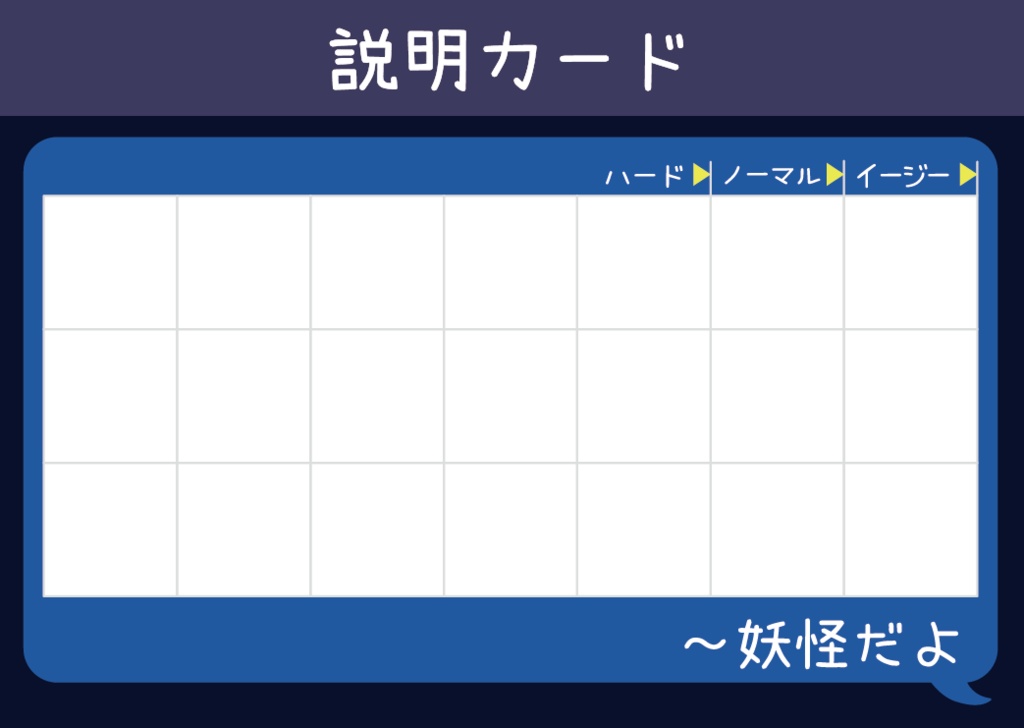 妖怪伝言げぇむ