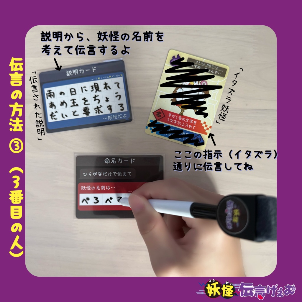 妖怪伝言げぇむ