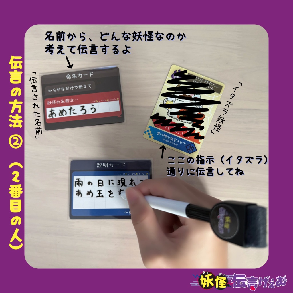 妖怪伝言げぇむ