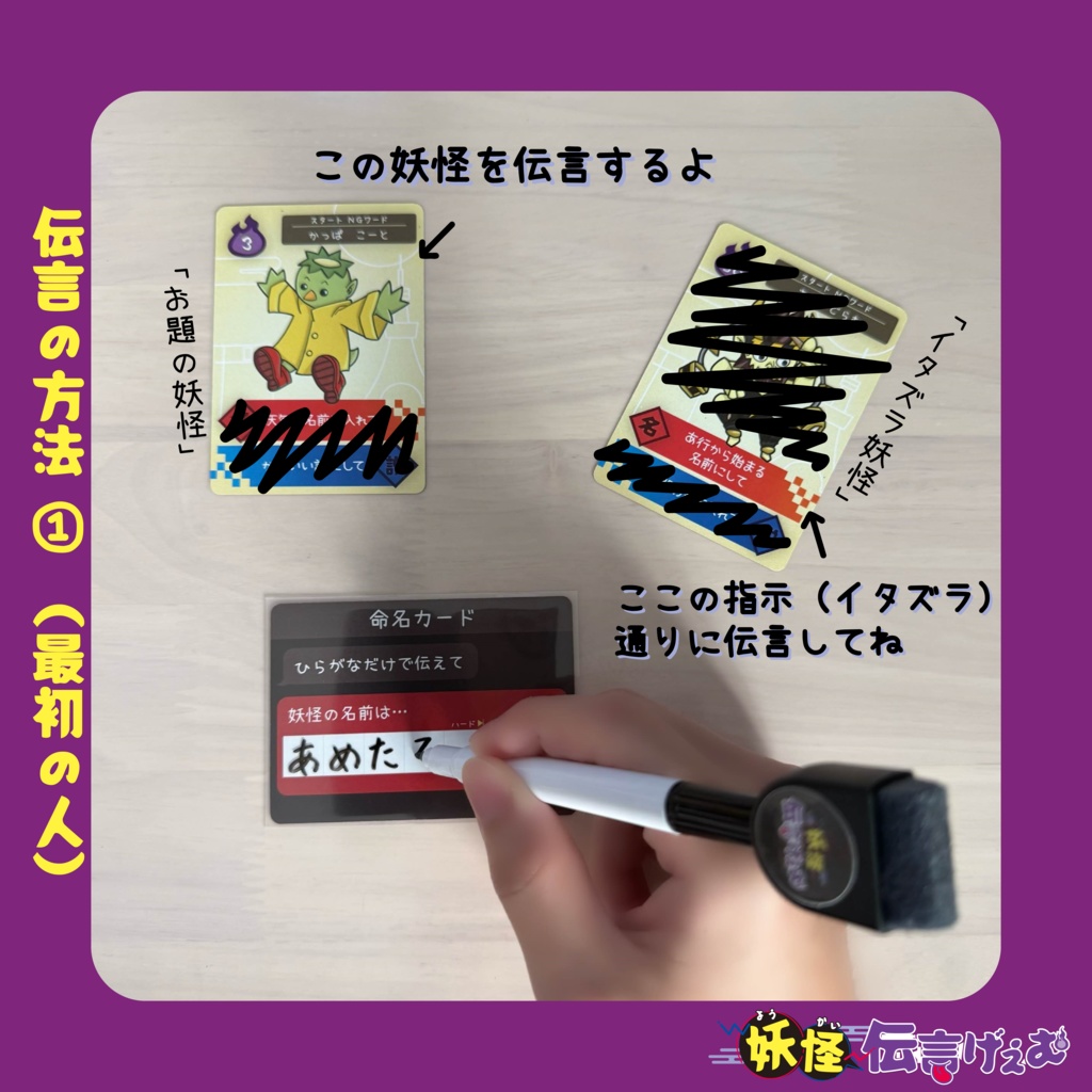 妖怪伝言げぇむ