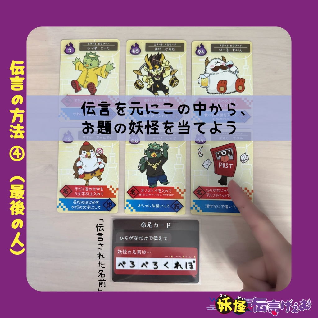 妖怪伝言げぇむ