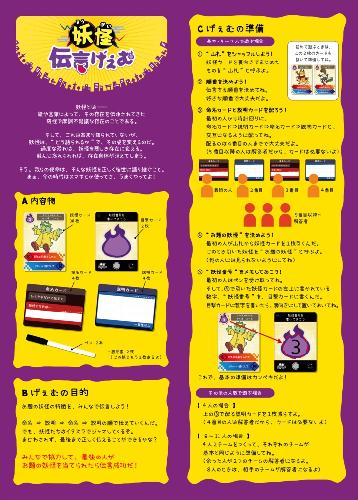 妖怪伝言げぇむ