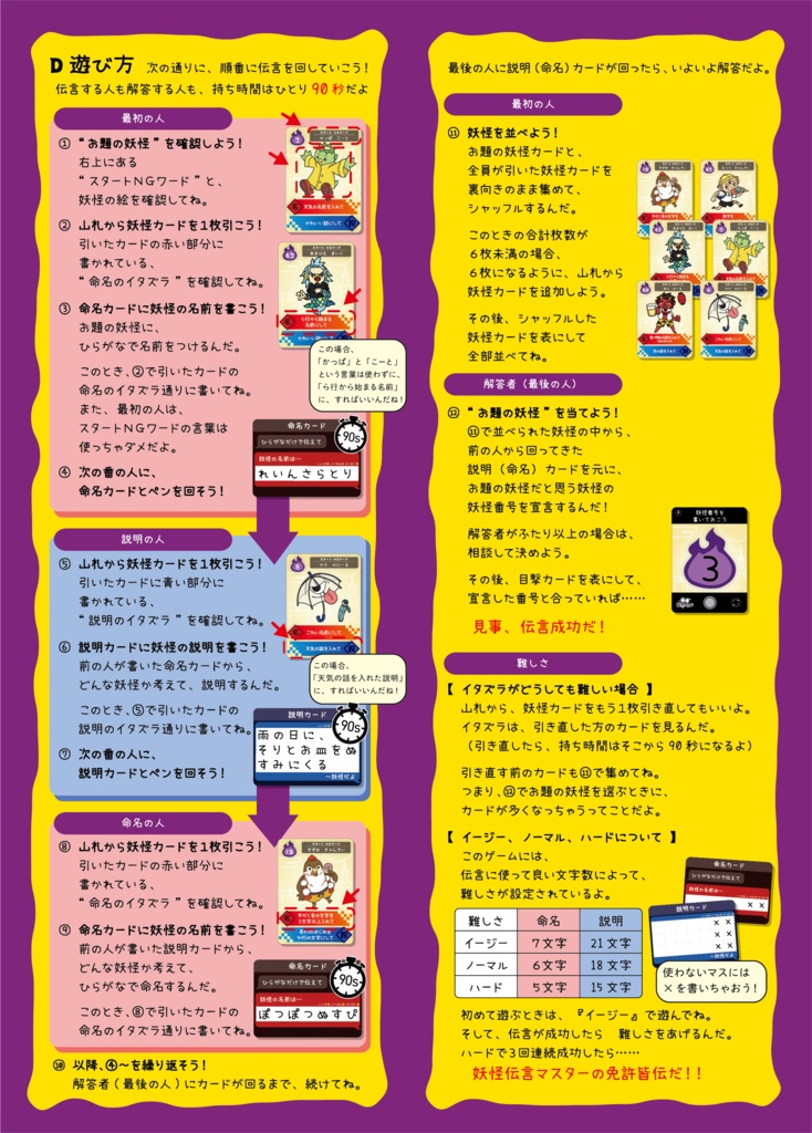 妖怪伝言げぇむ