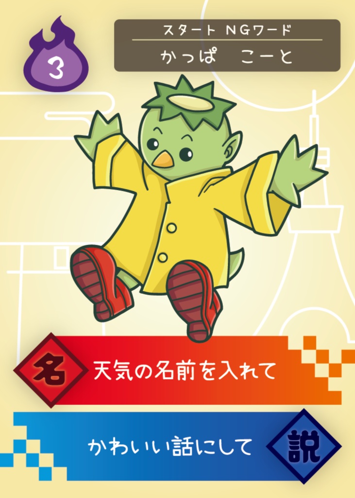 妖怪伝言げぇむ