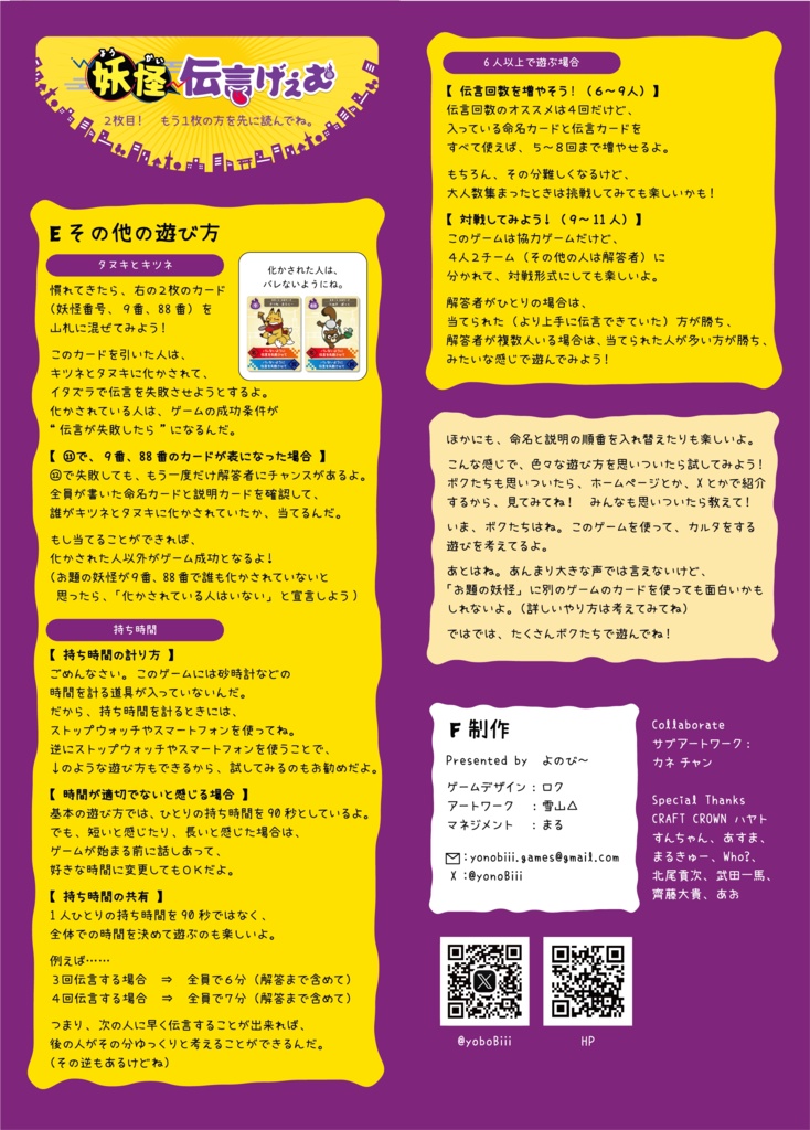 妖怪伝言げぇむ