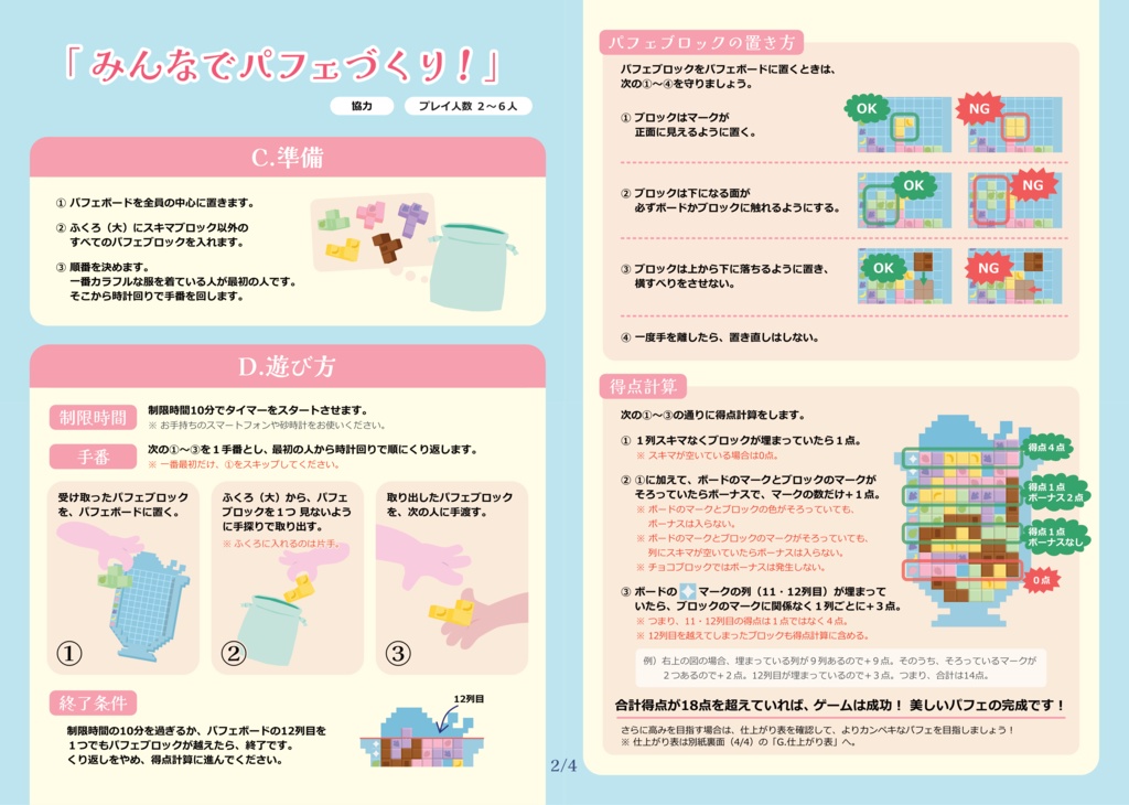 Parfait !! - パルフェ!! -