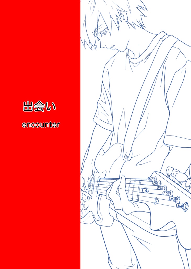 血走ルズエピソード集1