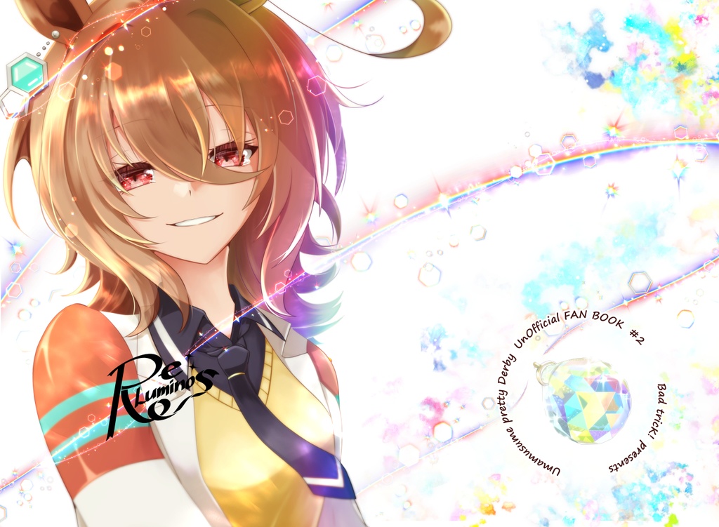 【冬コミ新刊】Re:Luminous【ウマ娘】