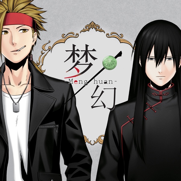梦幻-Meng huaN-