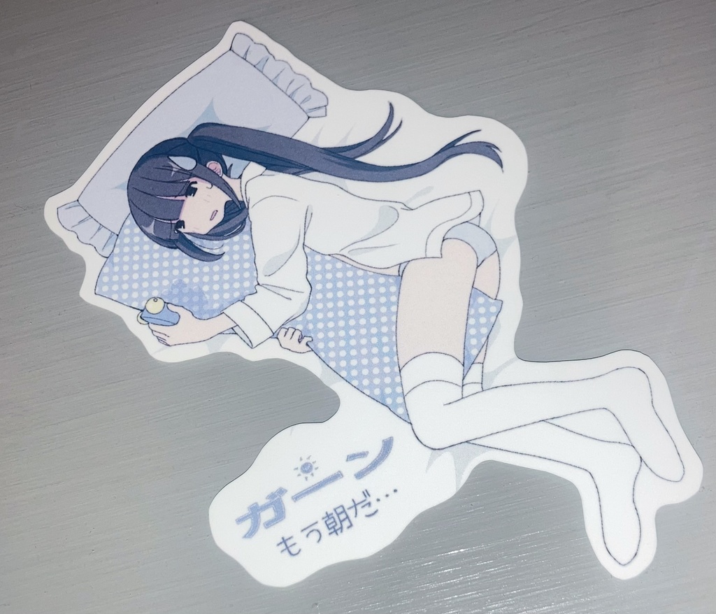 ステッカー ガーンもう朝だ…