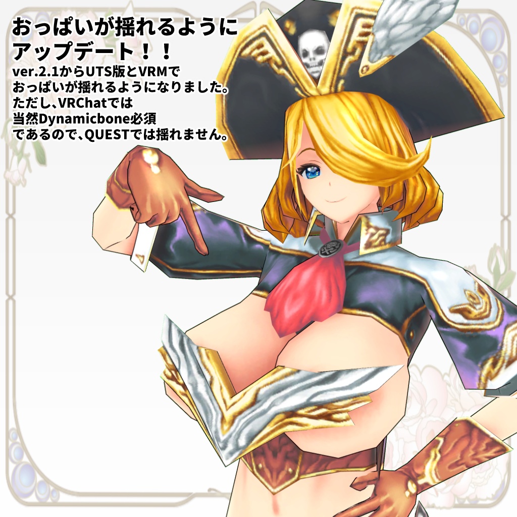 【オリジナル3Dモデル】キャプテン アンフィトリテ Captain Amphitrite