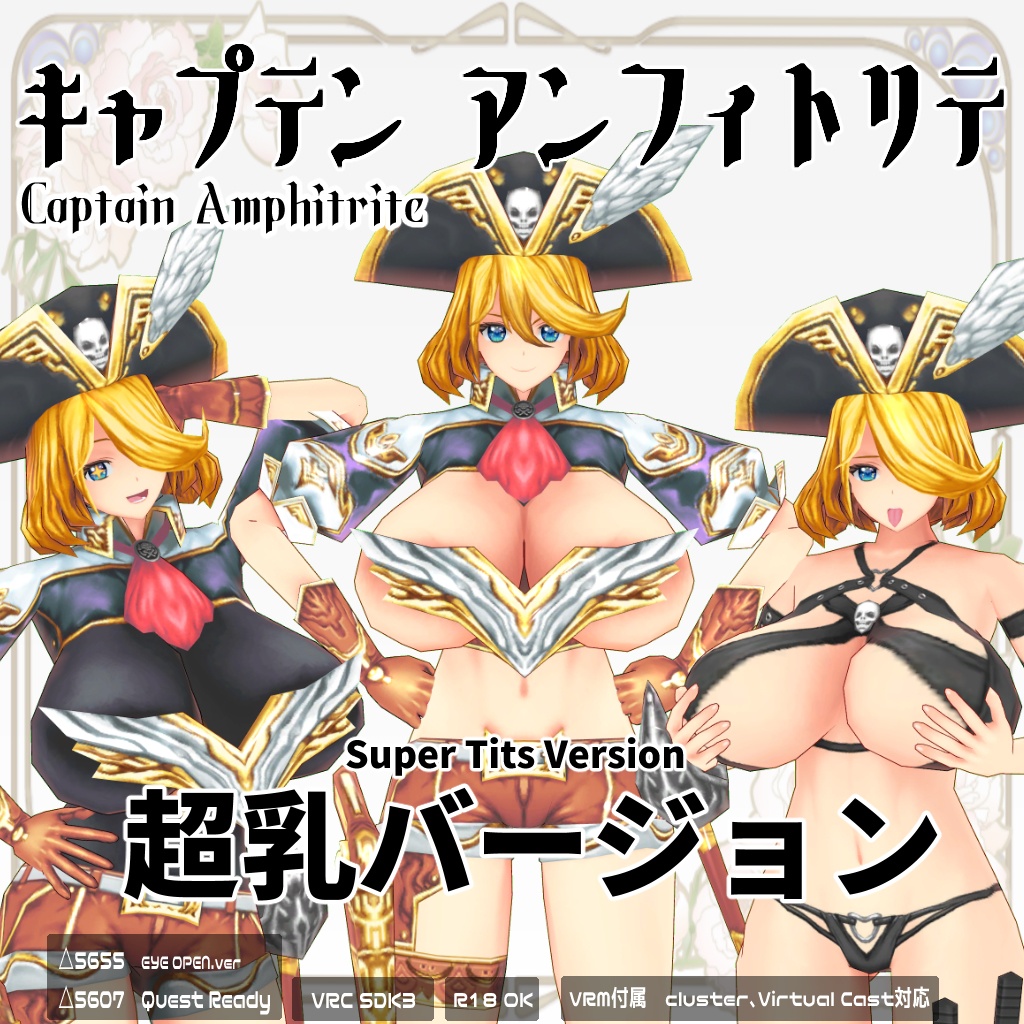 【オリジナル3Dモデル】キャプテン アンフィトリテ 超乳版 Captain Amphitrite Super Tits Version