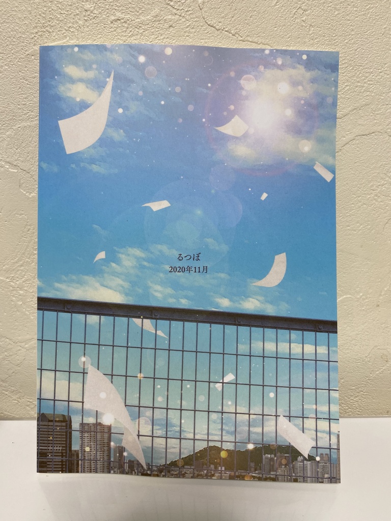 私とお前の歩む道