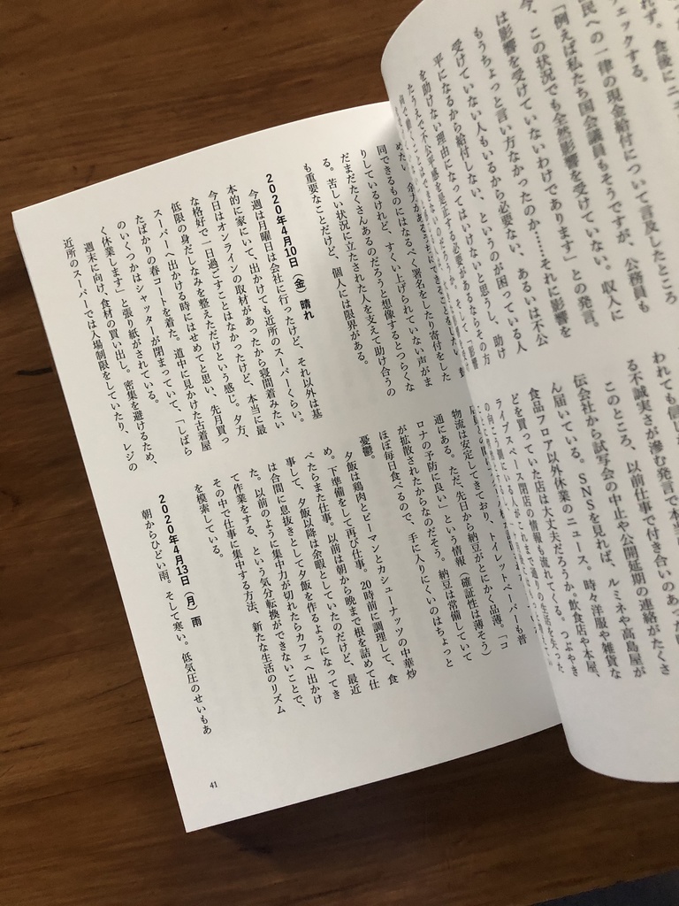 『消毒日記』小沼理