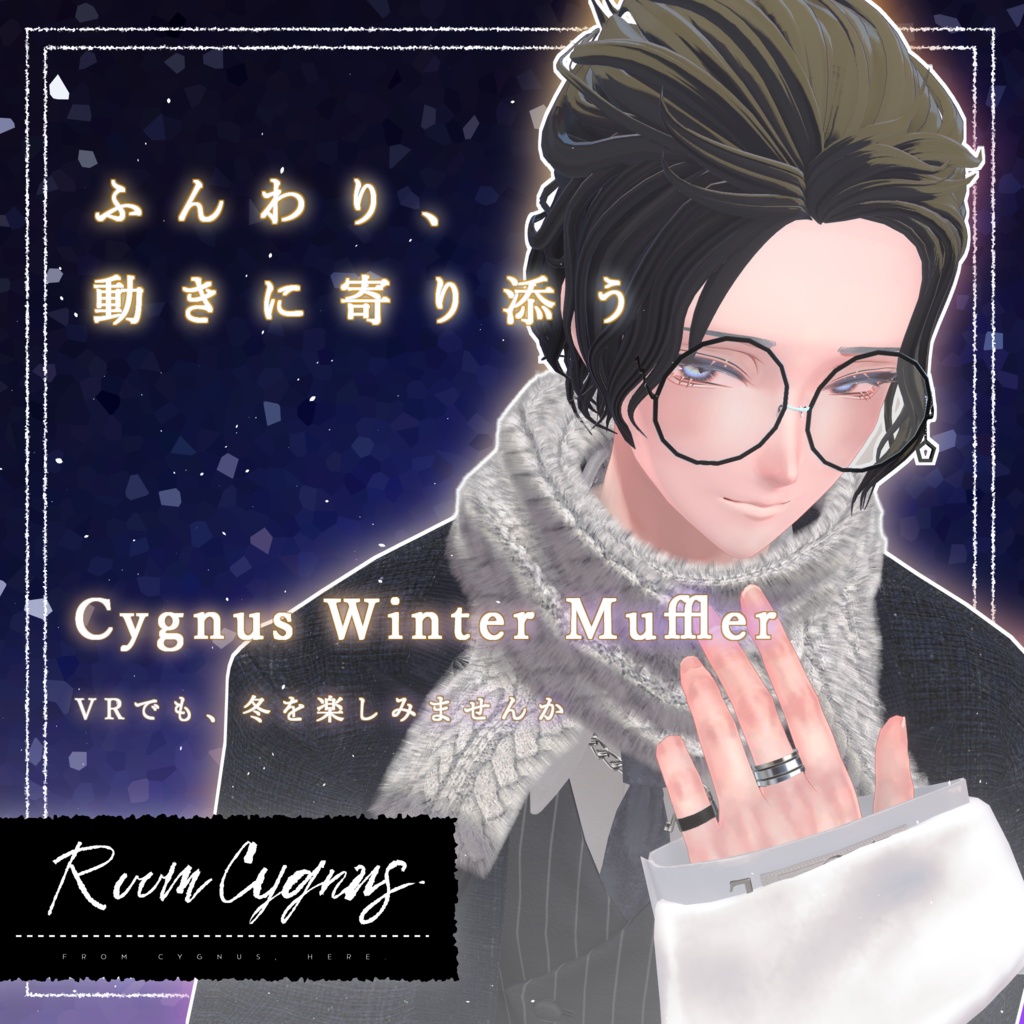 【無料／試着用】Cygnus Winter Muffler【12/24～発売予定🎄】