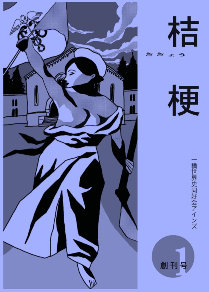 桔梗　創刊号