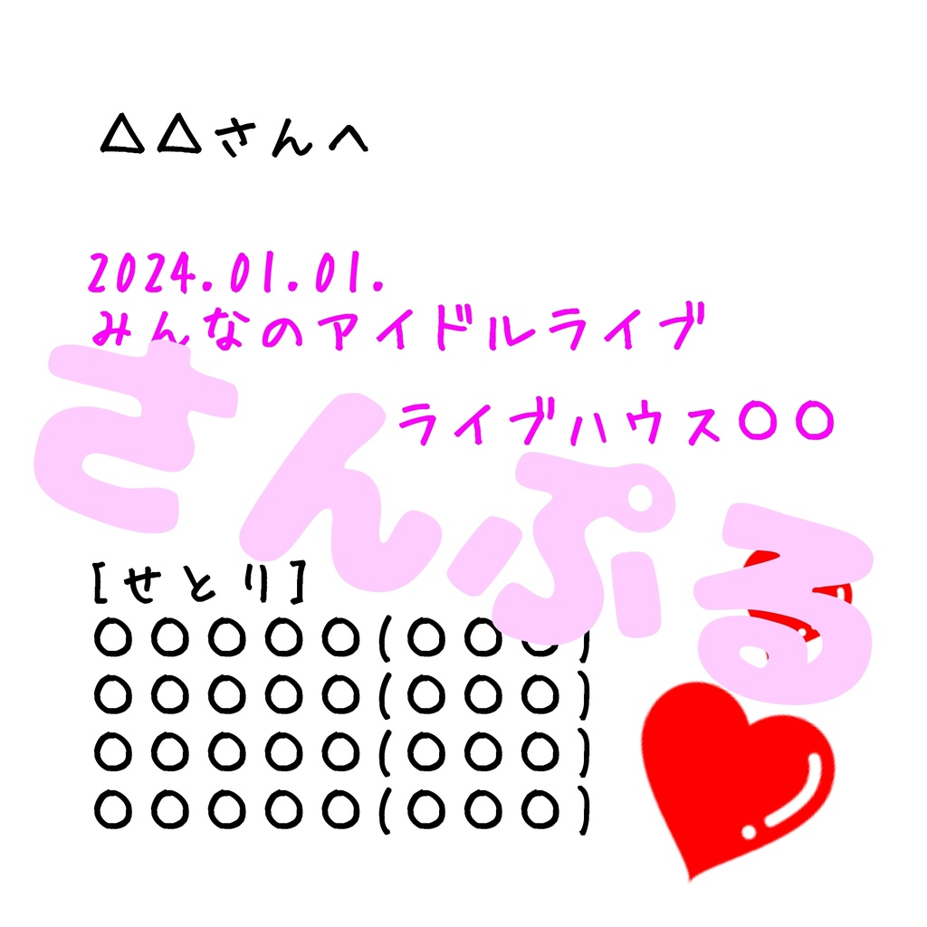 【遠隔】セトリまめ色紙【23:59〆切】