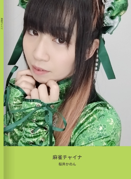 【完売御礼!】写真集『キャンディナース』『麻雀チャイナ』