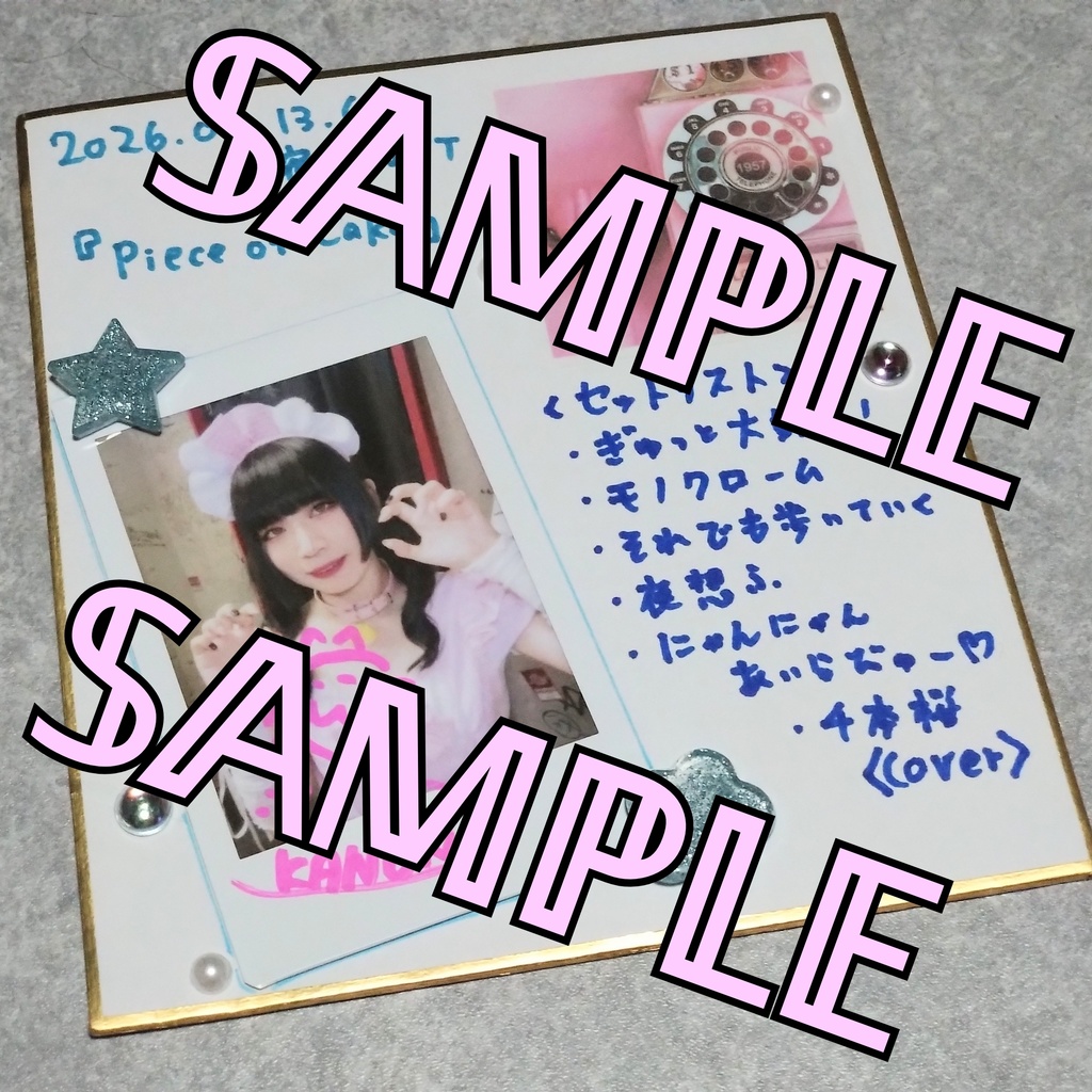 【限定1点】2026.04.13.メモリアル色紙