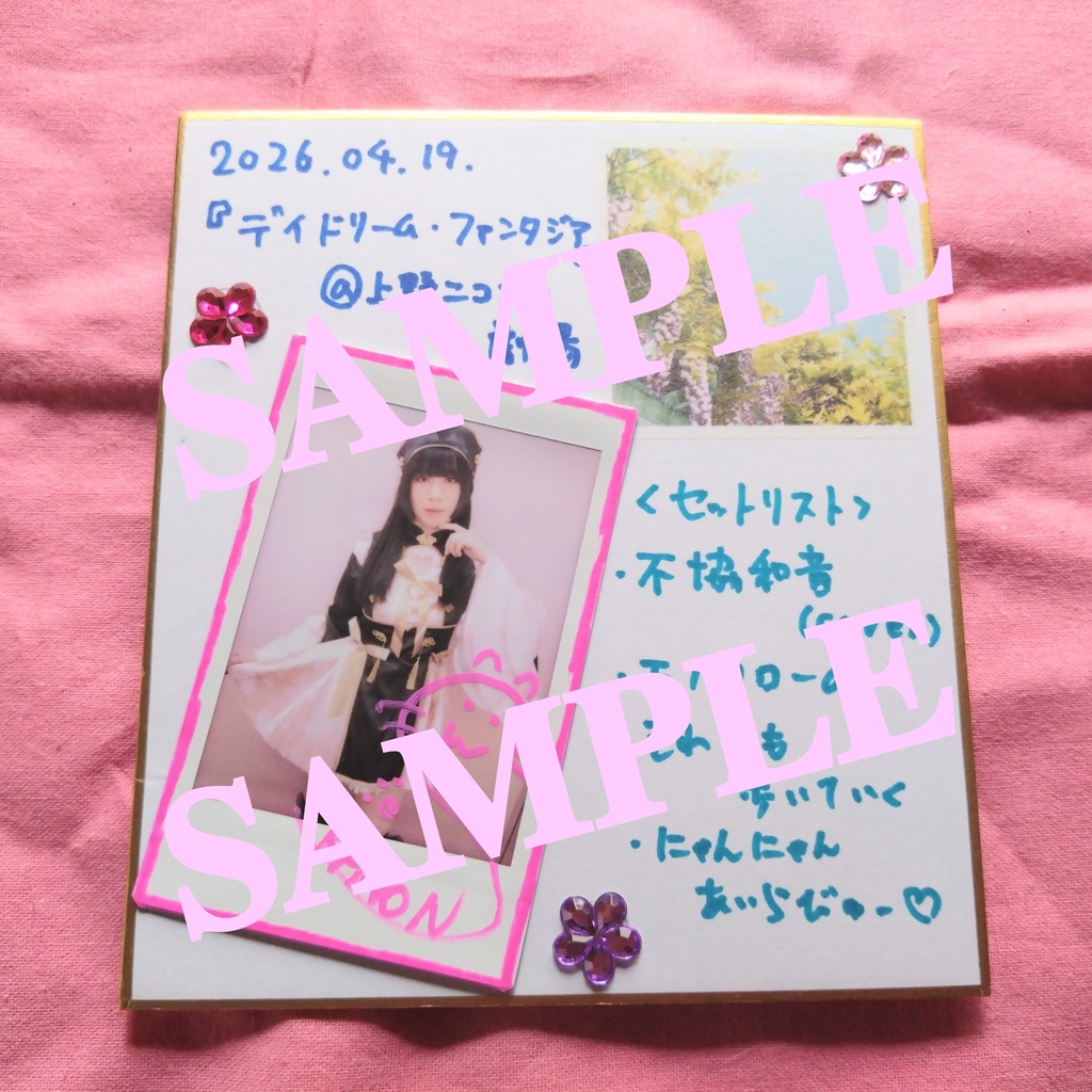 【限定1点】2026.04.19.メモリアル色紙