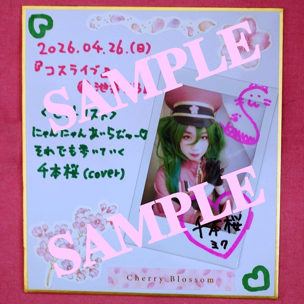 【限定1点】2026.04.26.メモリアル色紙