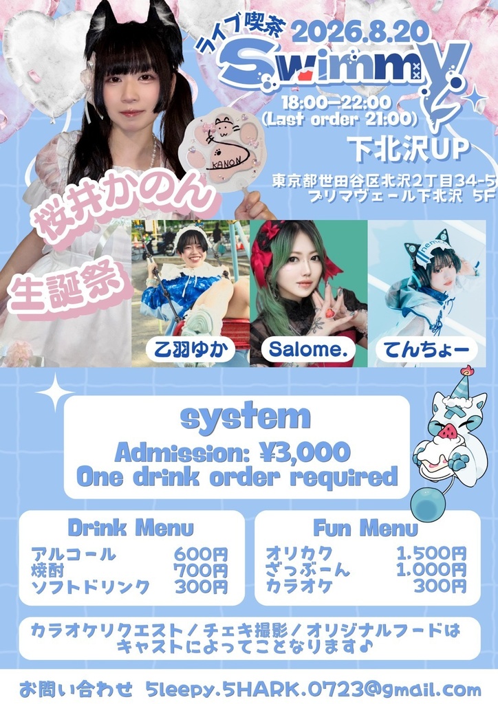 かのん生誕祭🎉シャンパン(8月10日締切)