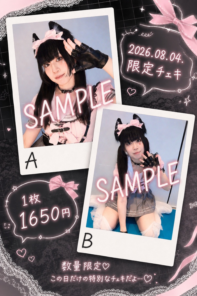 2026.08.04.限定チェキ【数量限定！全2種！らくがきつき！】8月10日まで