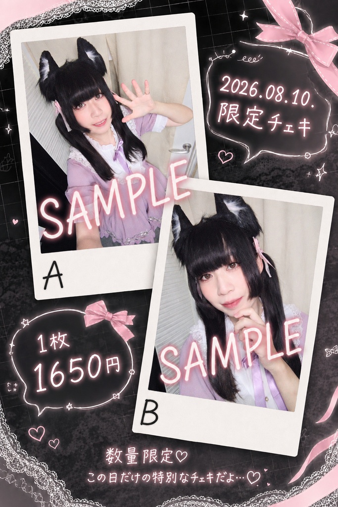 【全2種】2026.08.10.限定チェキ【〜17日まで】