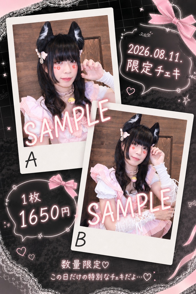 【全2種】2026.08.11.限定チェキ【〜8月18日まで】