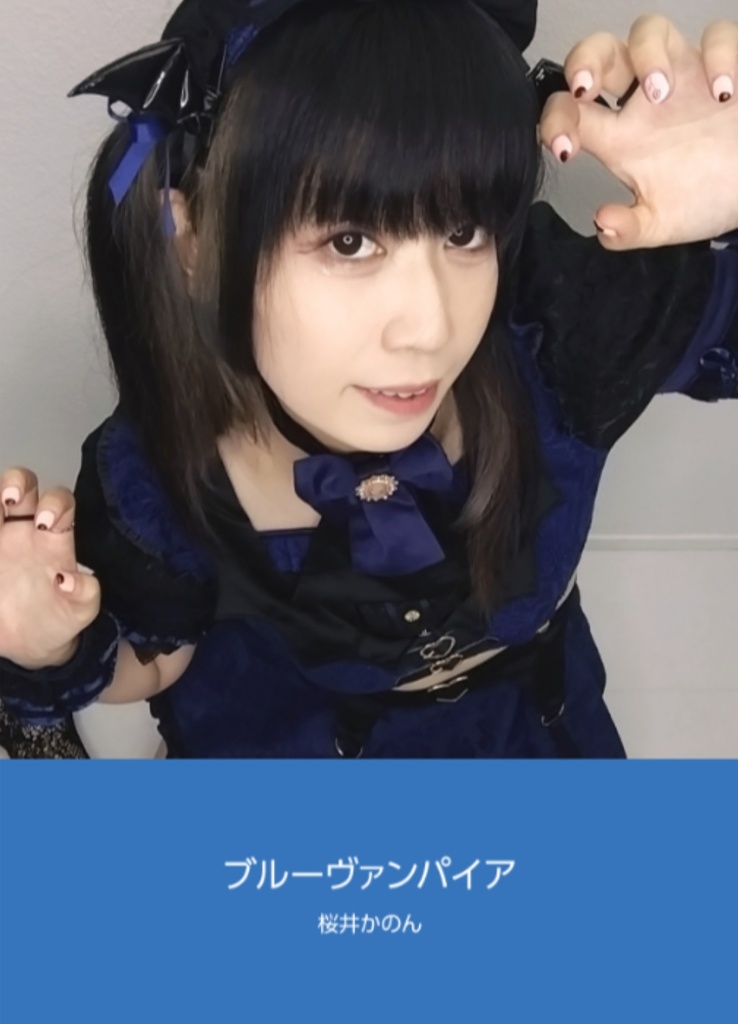 【文庫サイズ写真集】ブルーヴァンパイア