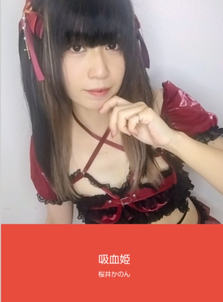 【文庫サイズ写真集】吸血姫