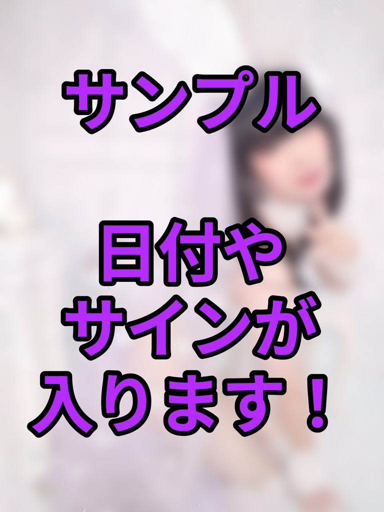 限定チェキ【1点のみ】
