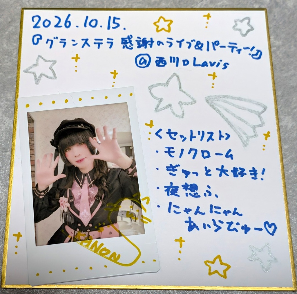 2026.10.15.メモリアル色紙【限定1点】