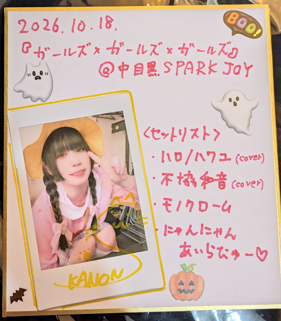 2026.10.18.メモリアル色紙【限定1点】