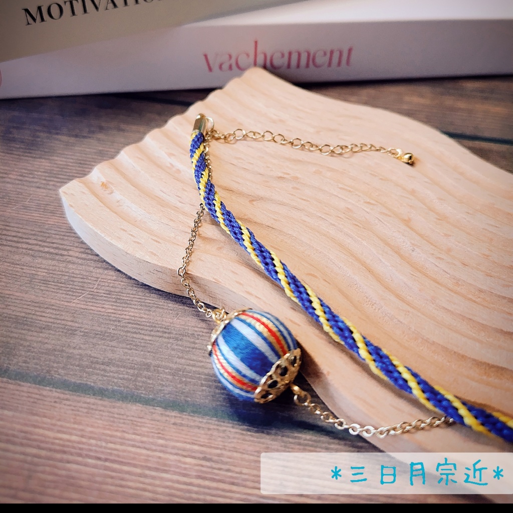 刀剣乱舞イメージ 組紐ブレスレット