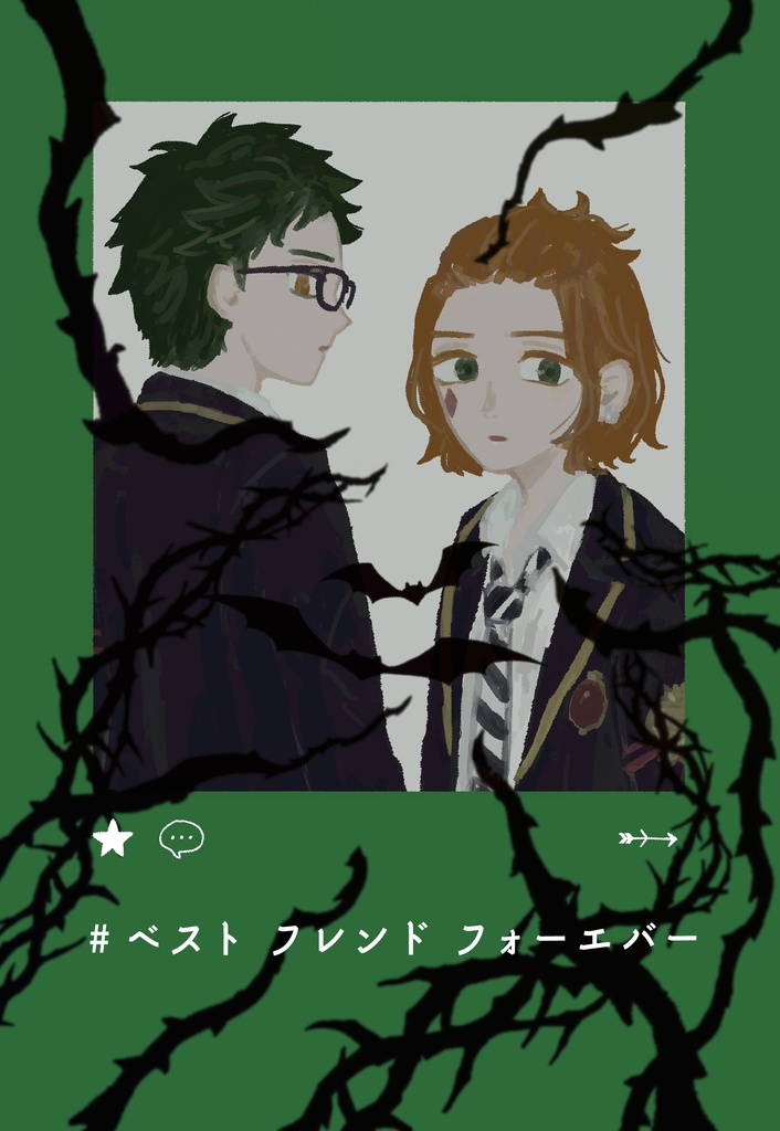 #ベスト フレンド フォーエバー