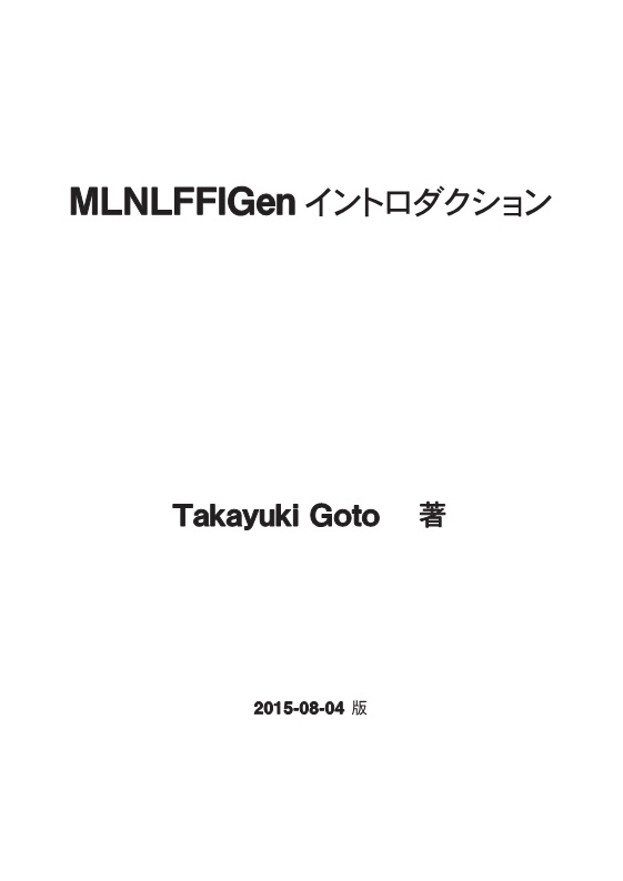 MLNLFFIGen イントロダクション