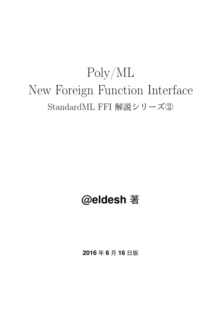 Poly/ML New Foreign Function Interface