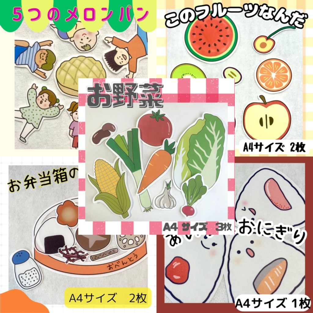 シアター5点セット【食育】【台本付き】
