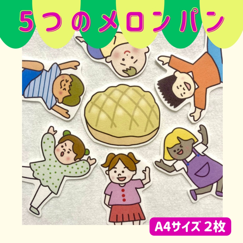 シアター5点セット【食育】【台本付き】