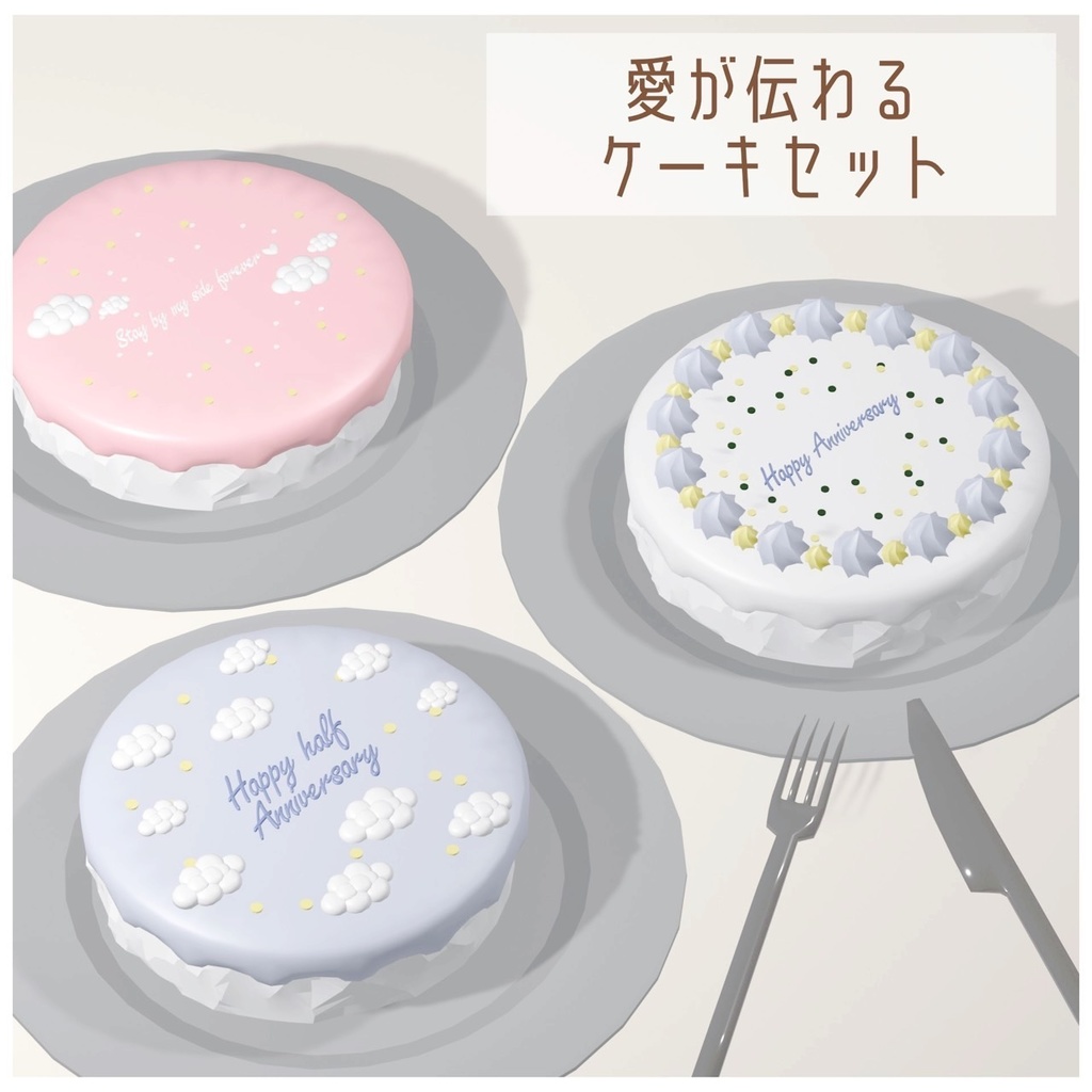 もっと幸せになれるケーキ【3Dモデル】