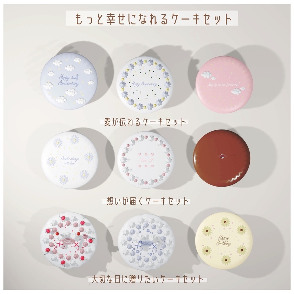 もっと幸せになれるケーキ【3Dモデル】