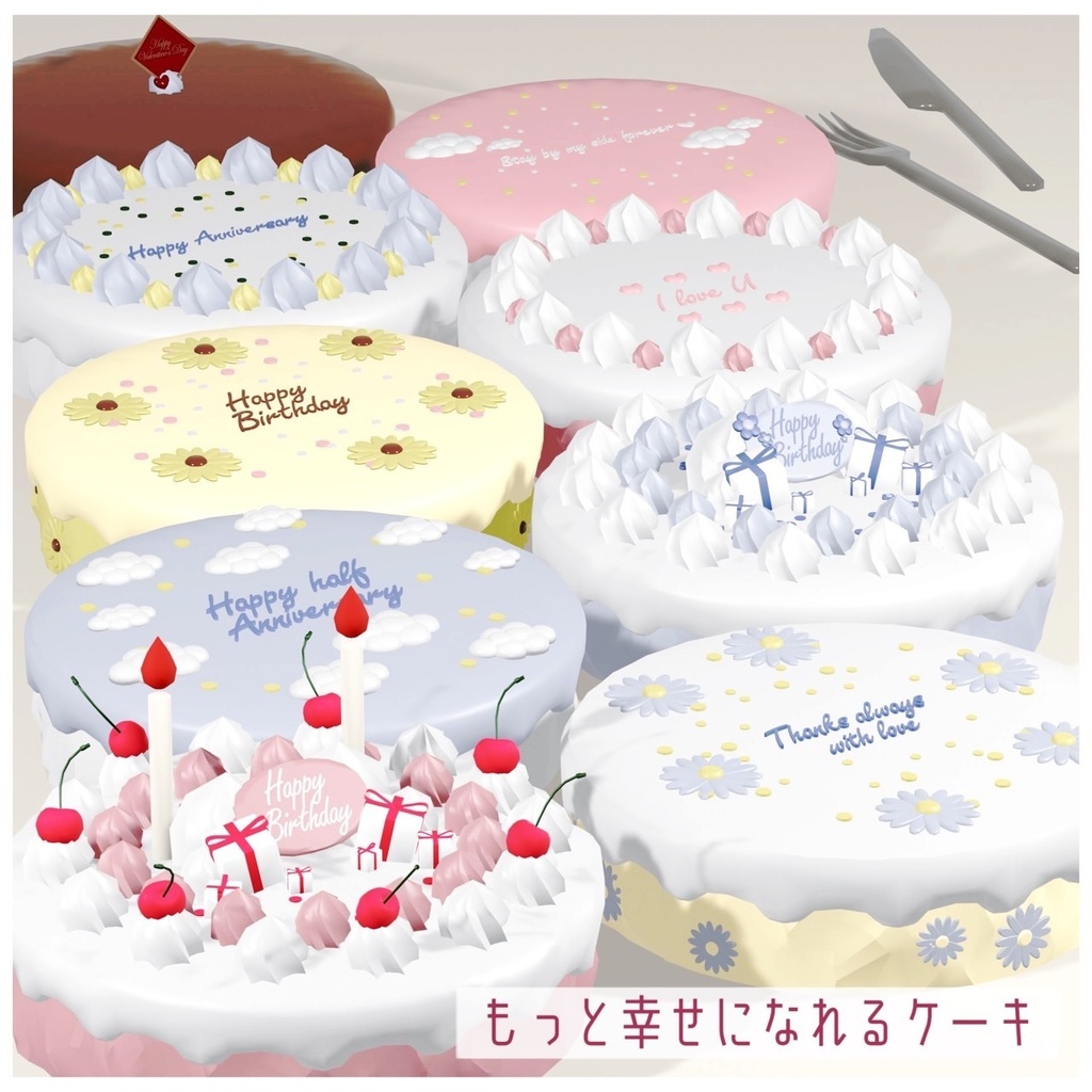 もっと幸せになれるケーキ【3Dモデル】