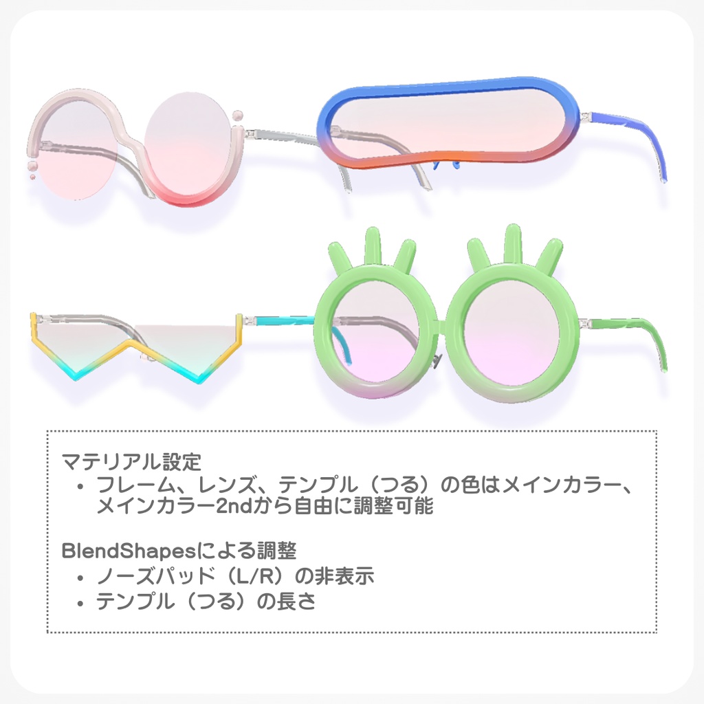 ふにゃメガネ -FunyaMegane- 【VRChat想定】