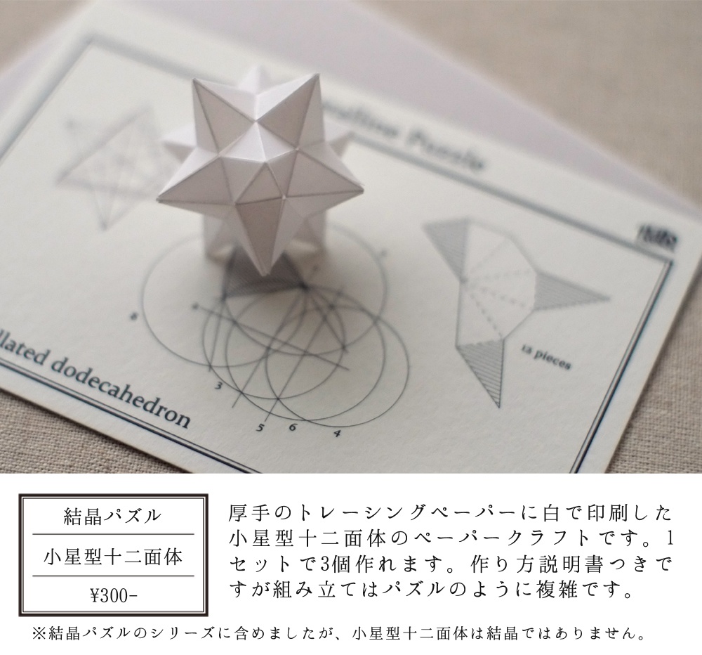 結晶パズル