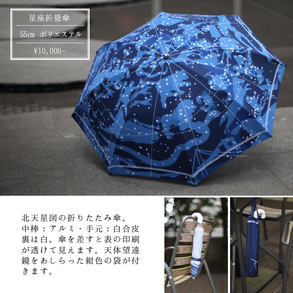 星座折畳傘