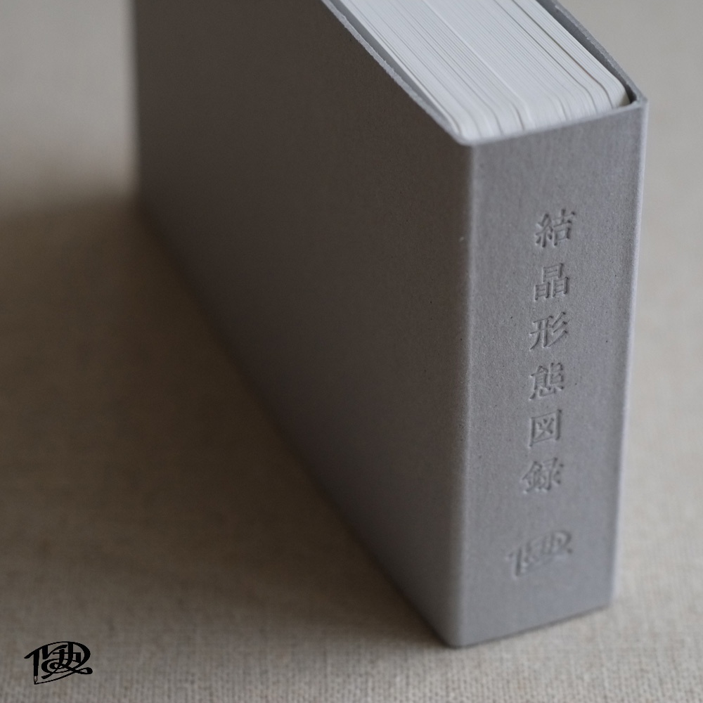 結晶形態図録